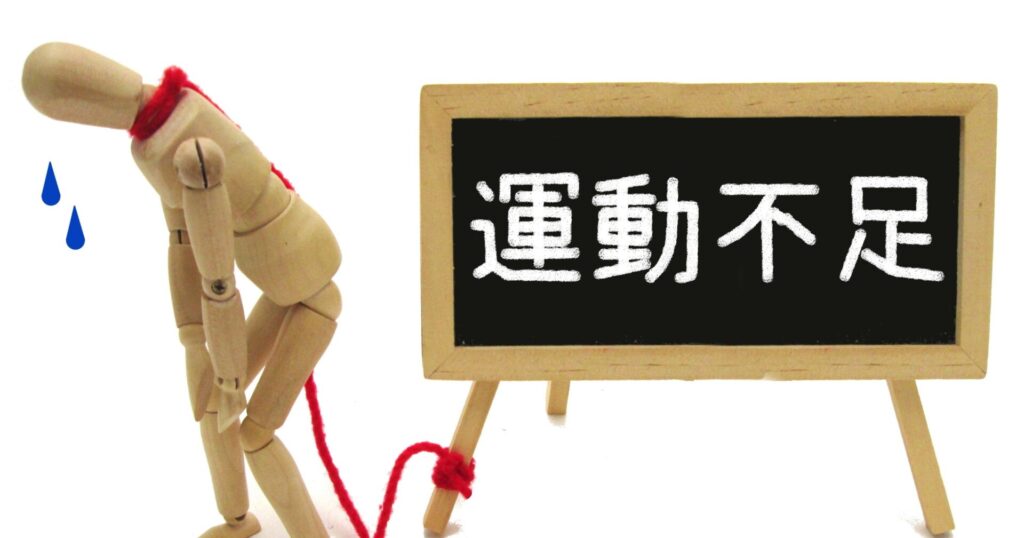運動不足により腰痛が起こりやすいという画像
