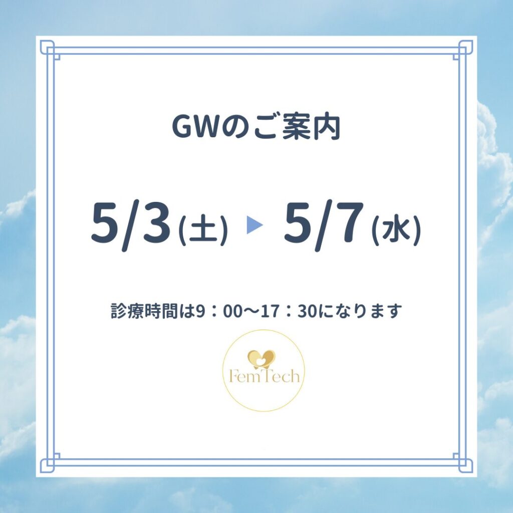 ゴールデンウィークの診療時間