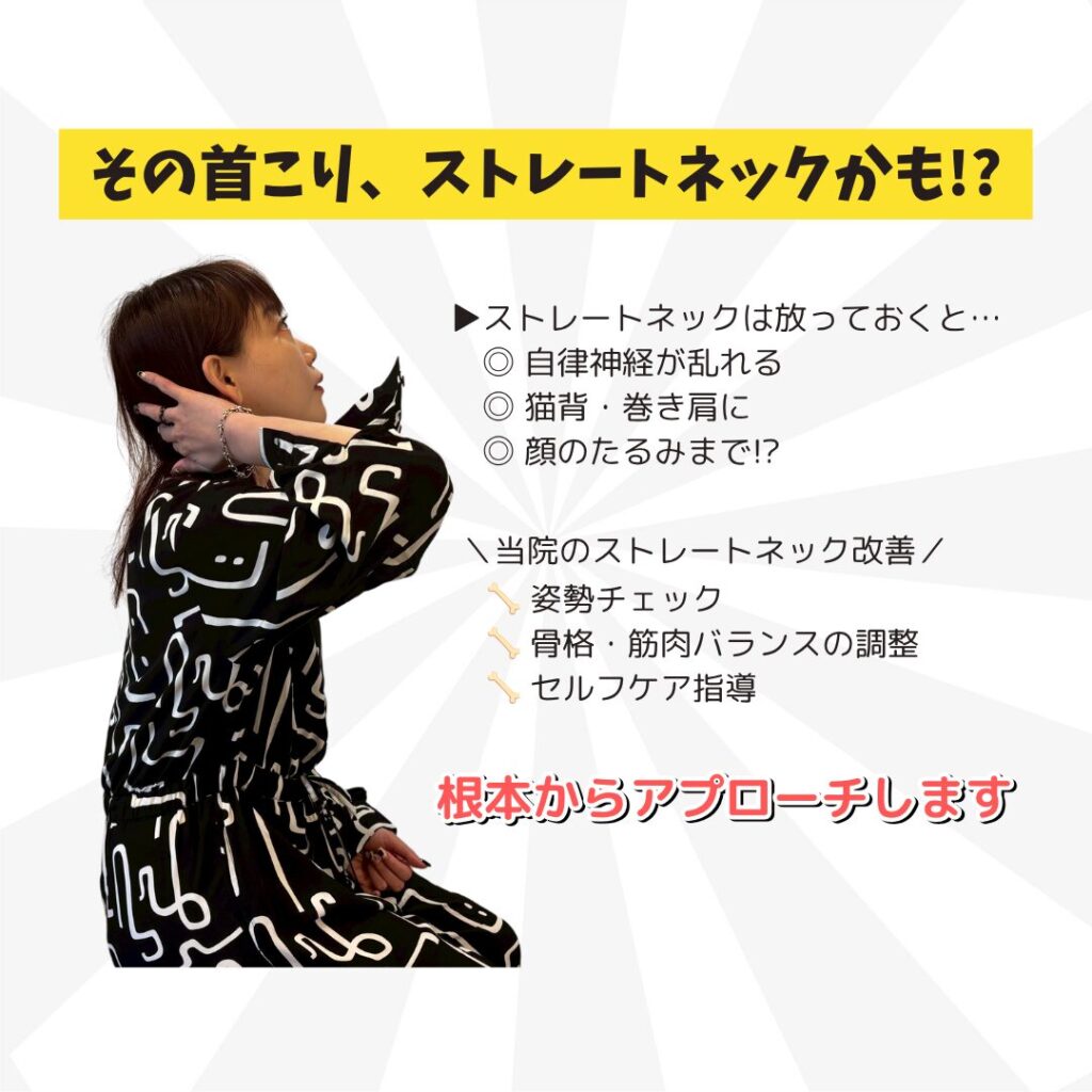その首凝り、ストレートネックかも!?