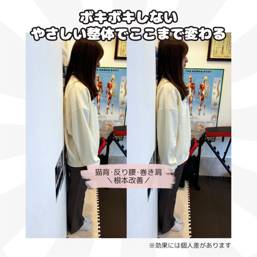 ボキボキしない整体