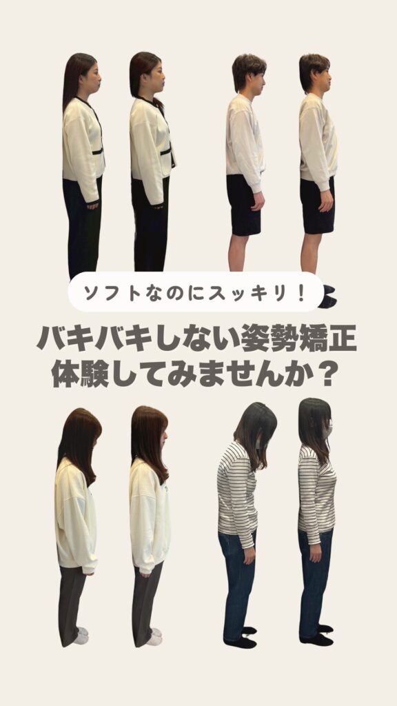 バキバキしない姿勢矯正