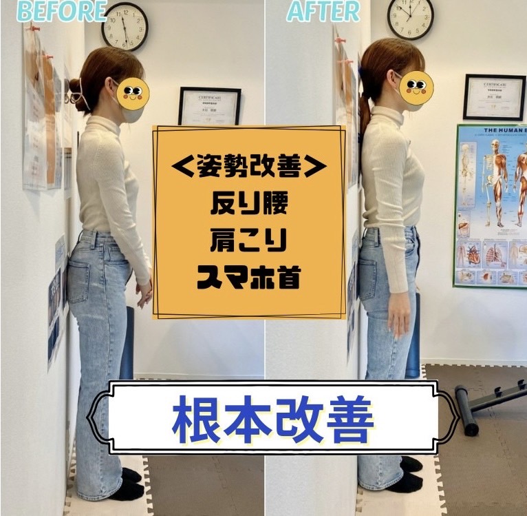 根本改善ビフォーアフター