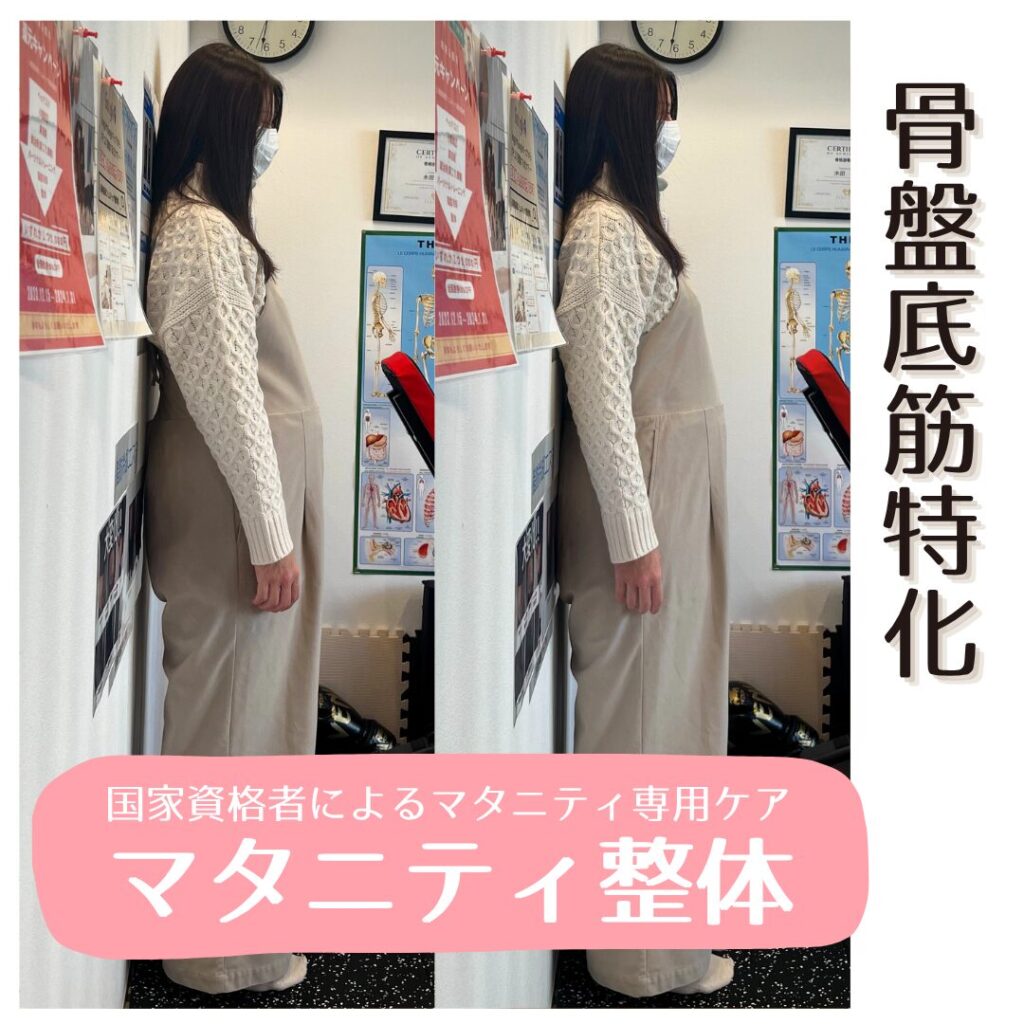 マタニティ整体ビフォーアフター