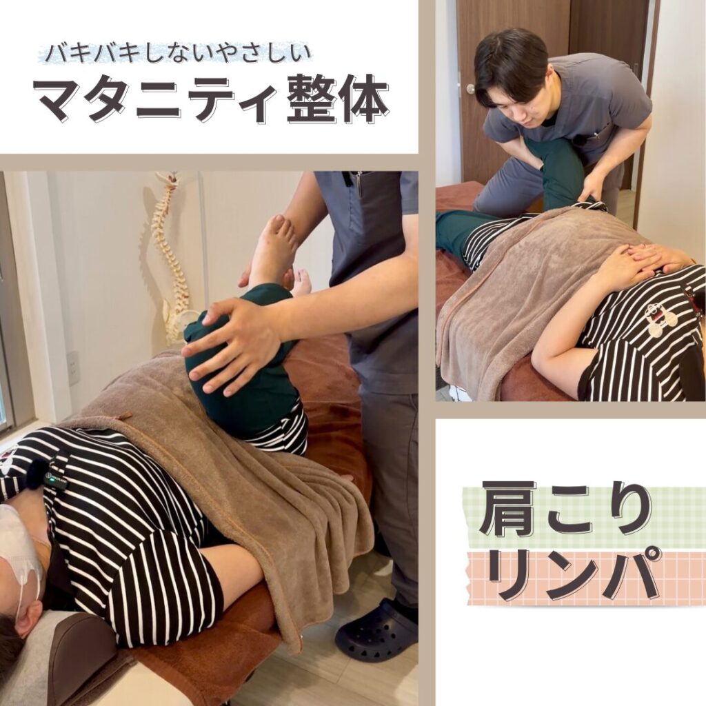 マタニティ整体/肩こり・リンパ