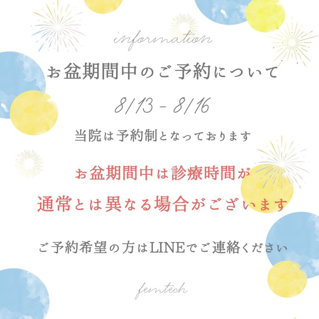 お盆のお知らせ