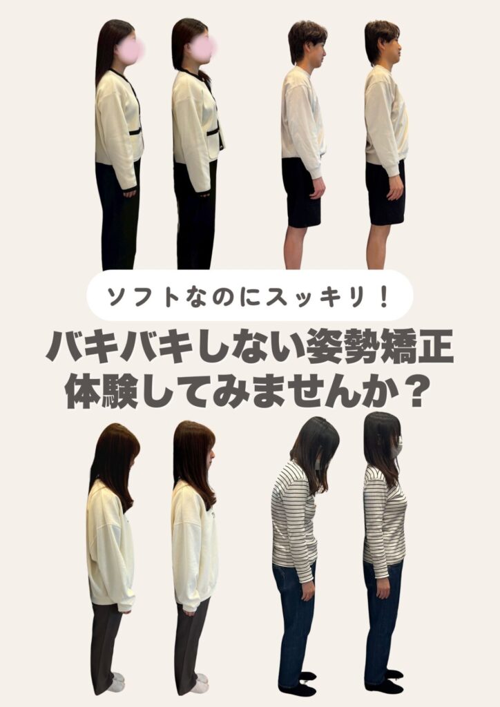 バキバキしない整体
姿勢矯正ビフォーアフター