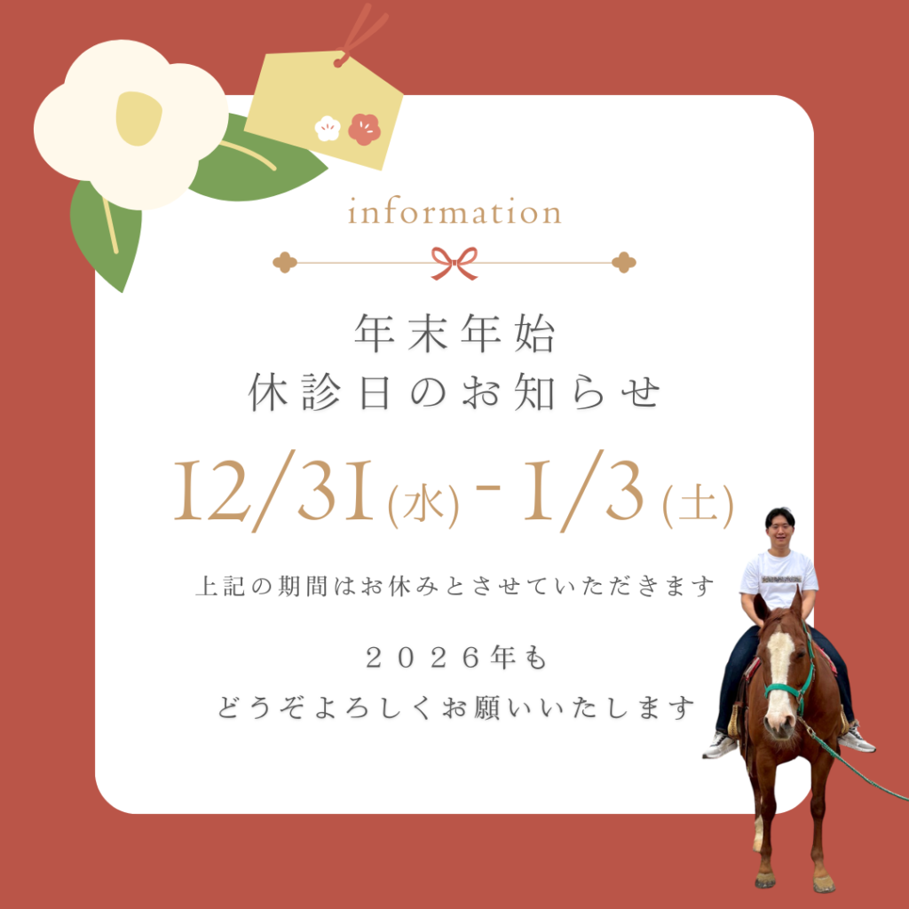 年末年始のお知らせ