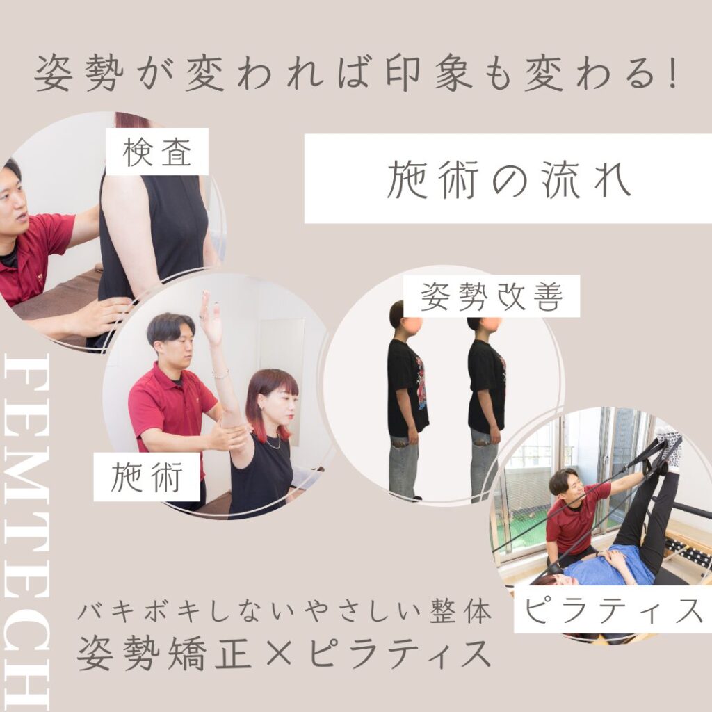 整体×マシンピラティスで根本改善！
猫背・反り腰・巻肩