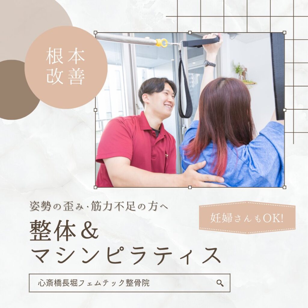 整体・マシンピラティス